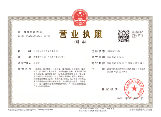 杭州上杭通讯设备有限公司是一家专注于电力管廊在线监测、通讯调度产品解决方案、软件外包开发服务及第三方软件代理的高新技术企业。公司自主研发多项行业领先产品，包括分布式电缆智能在线监测装置、智能型接地箱、应急指挥调度系统、数字程控调度机、网络监控系统、电话会议系统、管廊无线通讯系统（支持WIFI、4G、5G）、PLC控制系统、多功能录音系统及矿山隧道“六大通讯系统”等。在系统集成方面，公司提供防爆监控