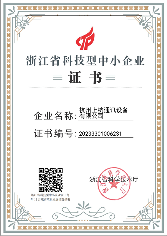 科技新势力，杭城展锋芒在浙江这片创新创业的热土上，科技型中小企业如璀璨繁星，照亮着产业升级与经济发展的前行道路。浙江科学技术厅颁发的 “浙江省科技型中小企业” 称号，是对企业科技实力、创新能力与发展潜力的高度肯定，也是企业迈向更高台阶的重要标志。获得这一殊荣，企业需在科技研发、创新投入、人才集聚等方面达到一定标准。要拥有自主知识产权和核心技术，持续开展科研活动，注重科技成果转化，以创新驱动企业发展